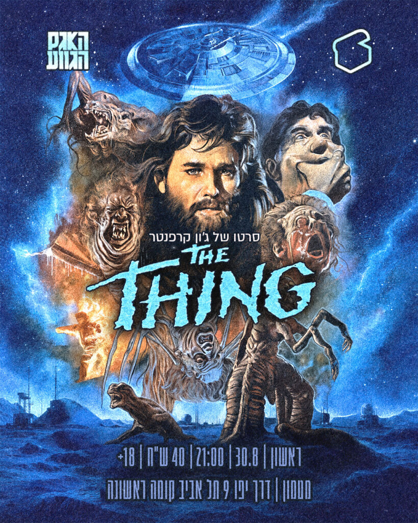 The Thing