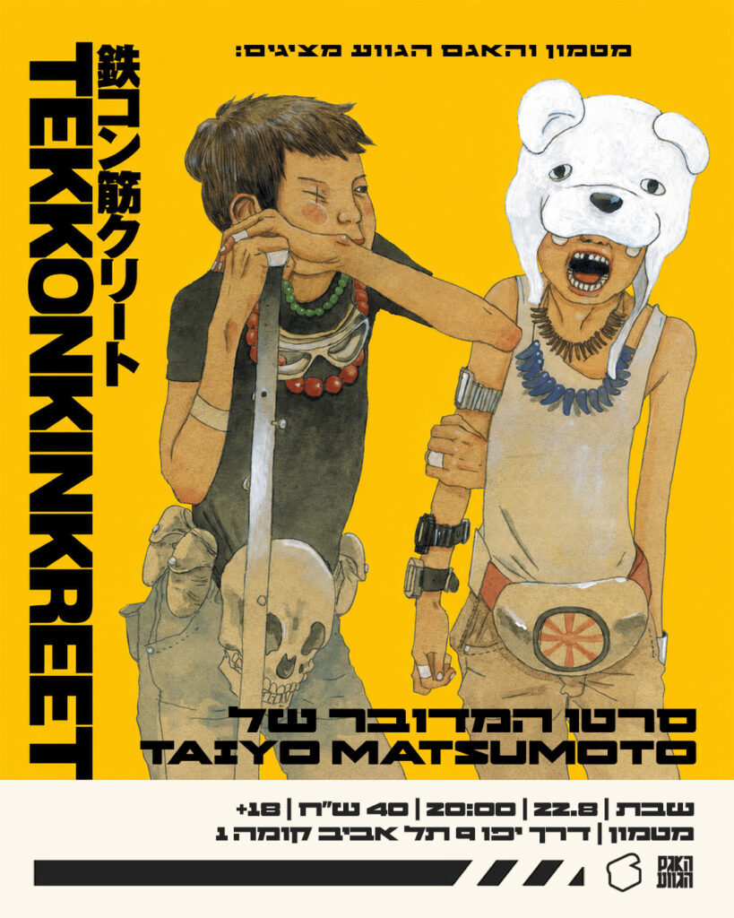 Tekkonkinkreet