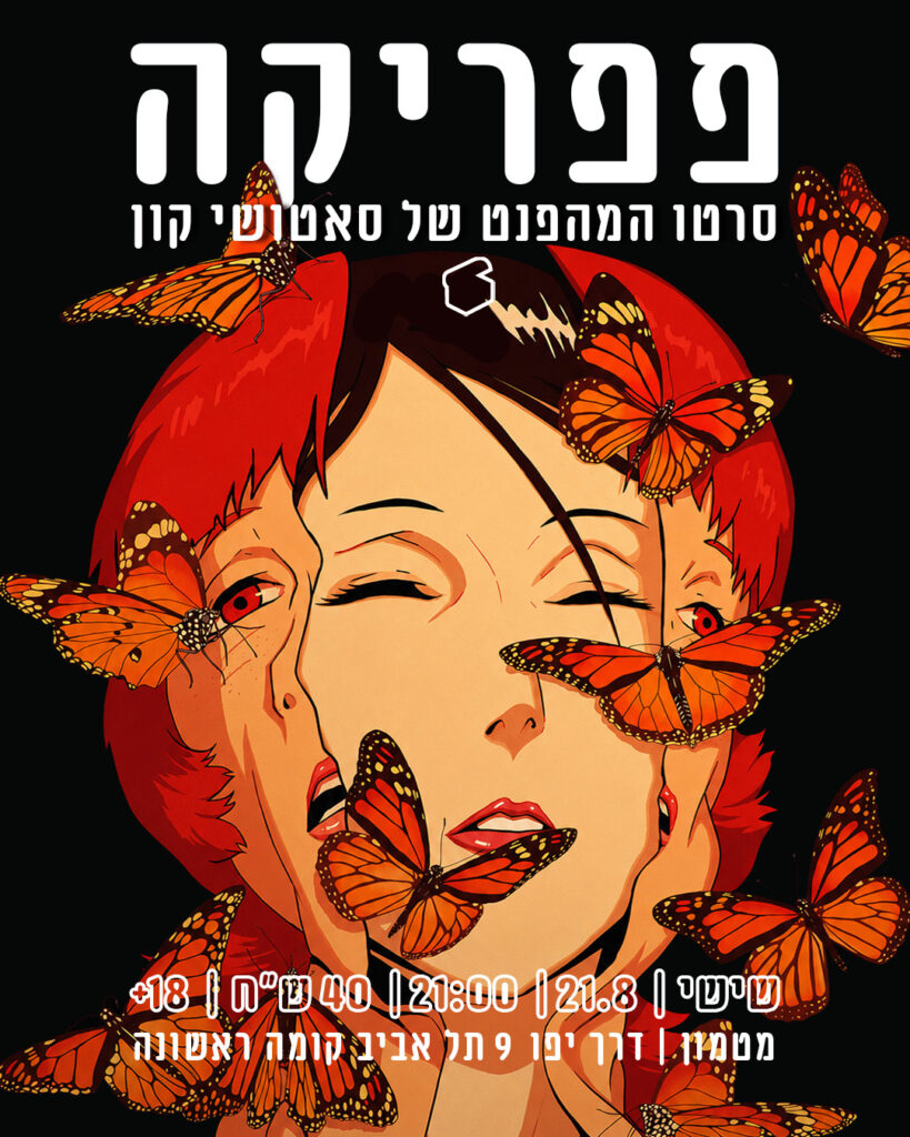 Paprika