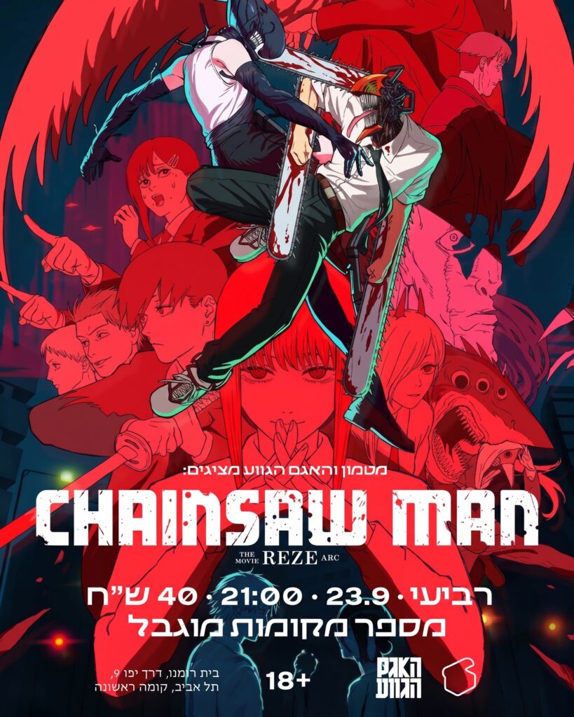 CHAINSAW MAN – THE MOVIE: REZE ARC