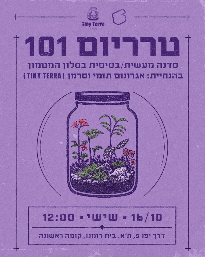 טרריום 101